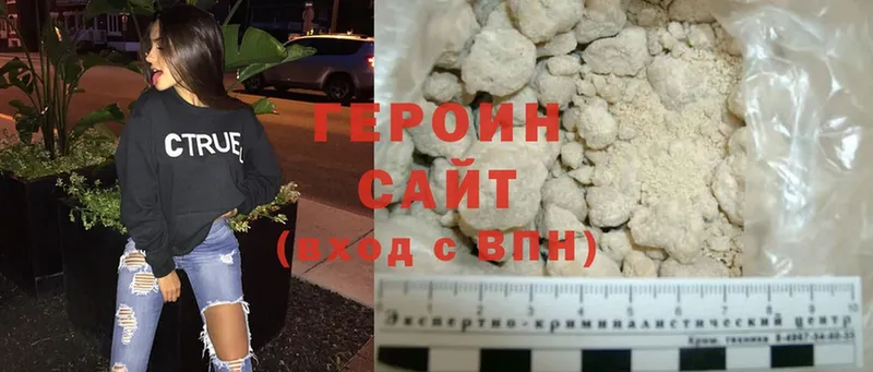 ГЕРОИН Heroin  сколько стоит  Ворсма 